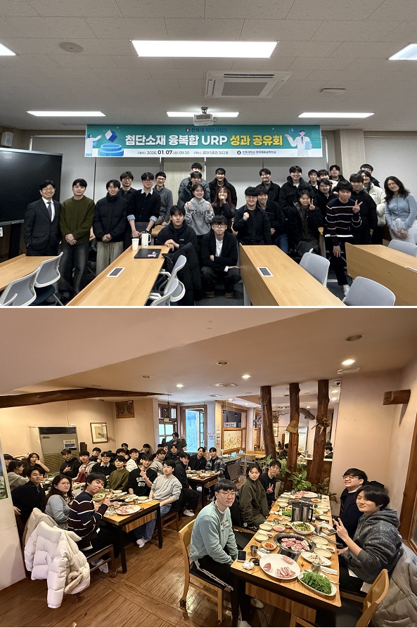 (전북대 RISE사업단) 첨단소재 융복합 혁신 인재양성 URP 프로그램 성과 보고회 개최 첨부 이미지