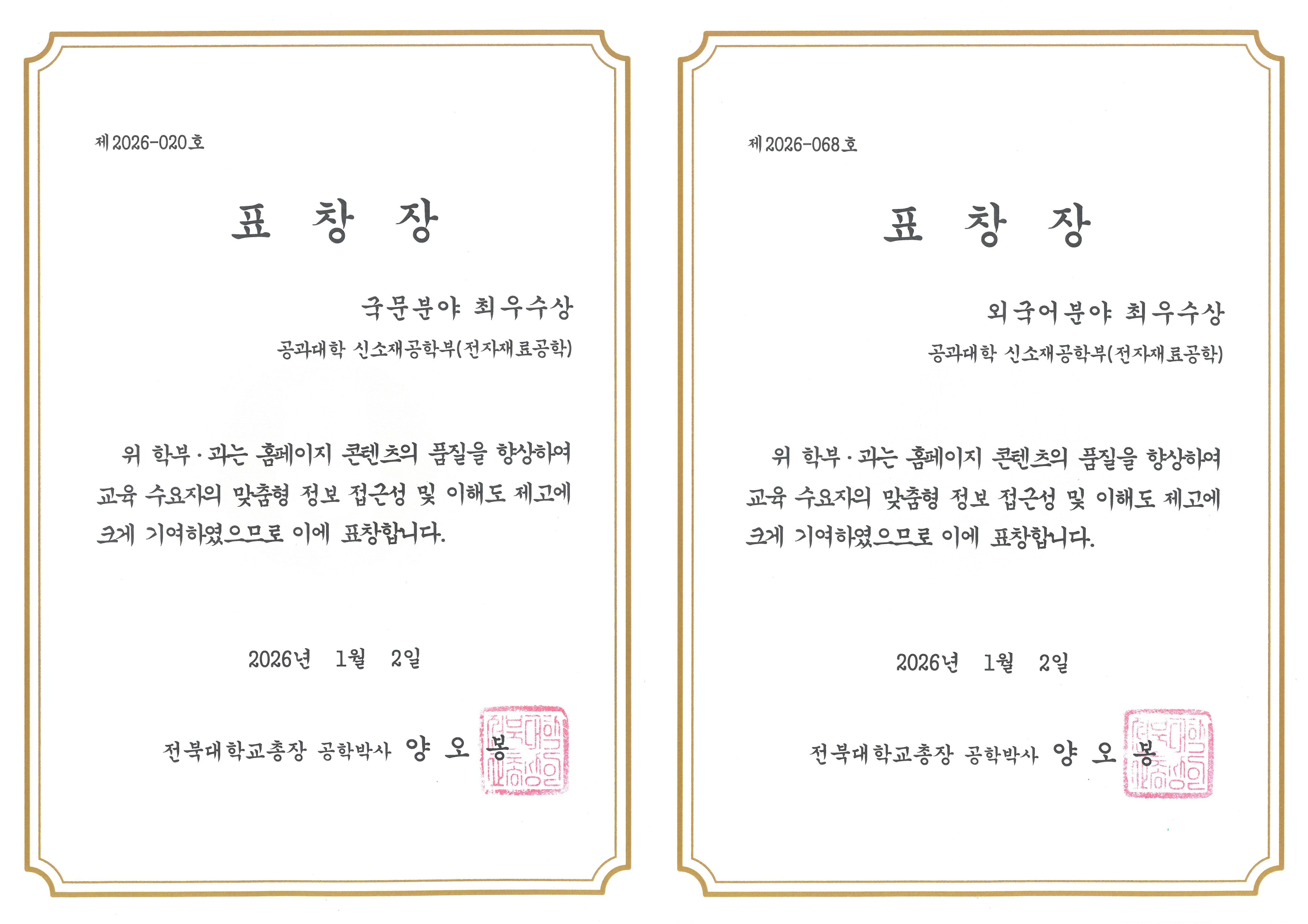 「JBNU 교내 홈페이지(국문·외국어) 경진대회」 최우수상 수상 첨부 이미지